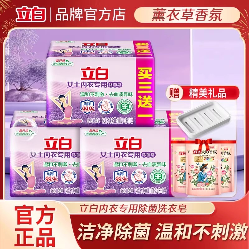 立白内衣皂女士内裤专用除菌男女通用内衣洗衣皂肥皂整箱批发正品