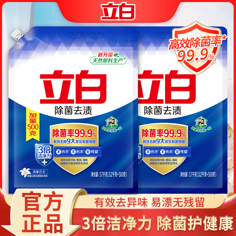立白洗衣粉除菌除螨机洗专用