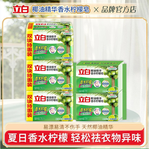 立白植物内衣皂内裤专用除菌去渍