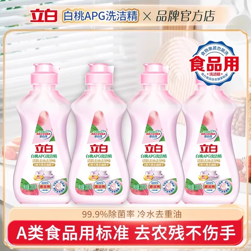 立白白桃APG洗洁精去油腻祛异味
