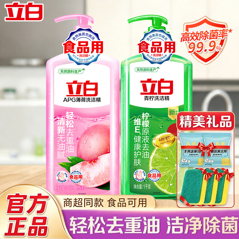 立白APG青柠洗洁精大桶家庭装家用实惠装食品不伤手厨房餐饮正品