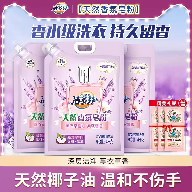 立白洁多芬天然香氛皂粉薰衣草香