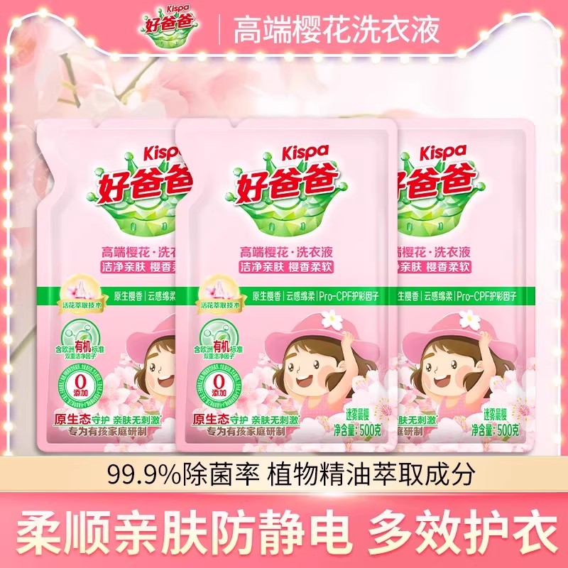 立白好爸爸洗衣液柔顺亲肤柔软