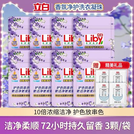 立白香氛净护天然洗衣凝珠小袋旅行装薰衣草香护色防串色速溶正品