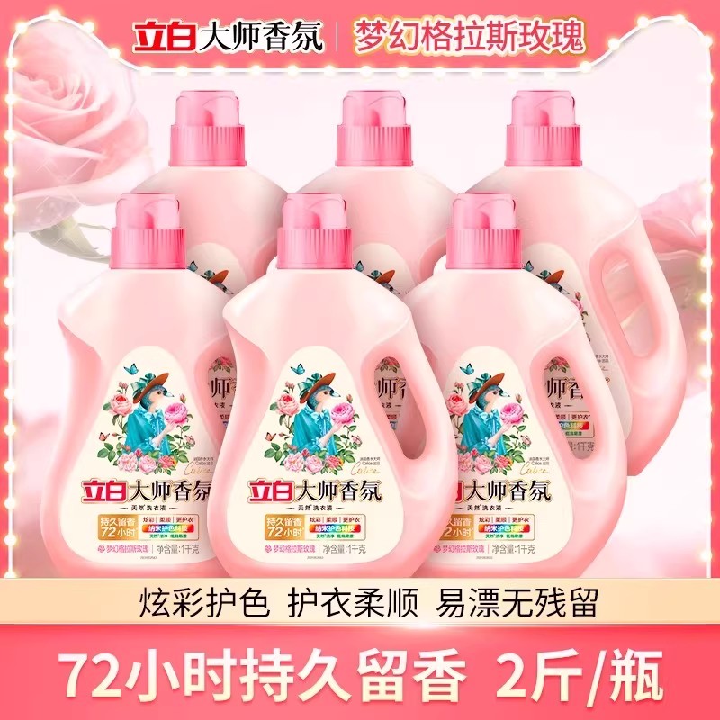 立白大师香氛洗衣液香味持久留香