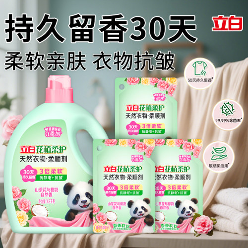 持久留香抗静电抗皱柔软除菌