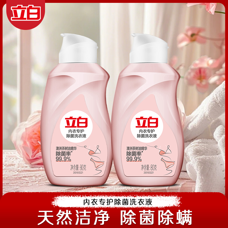 立白内衣专护洗衣液除菌去血渍