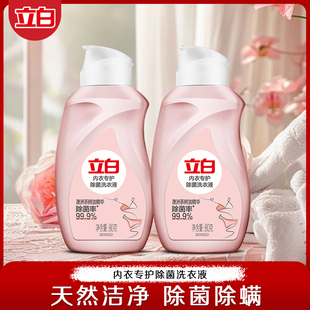 立白内衣专护除菌洗衣液内衣内裤去血渍清洗液女士专用液抑菌官方