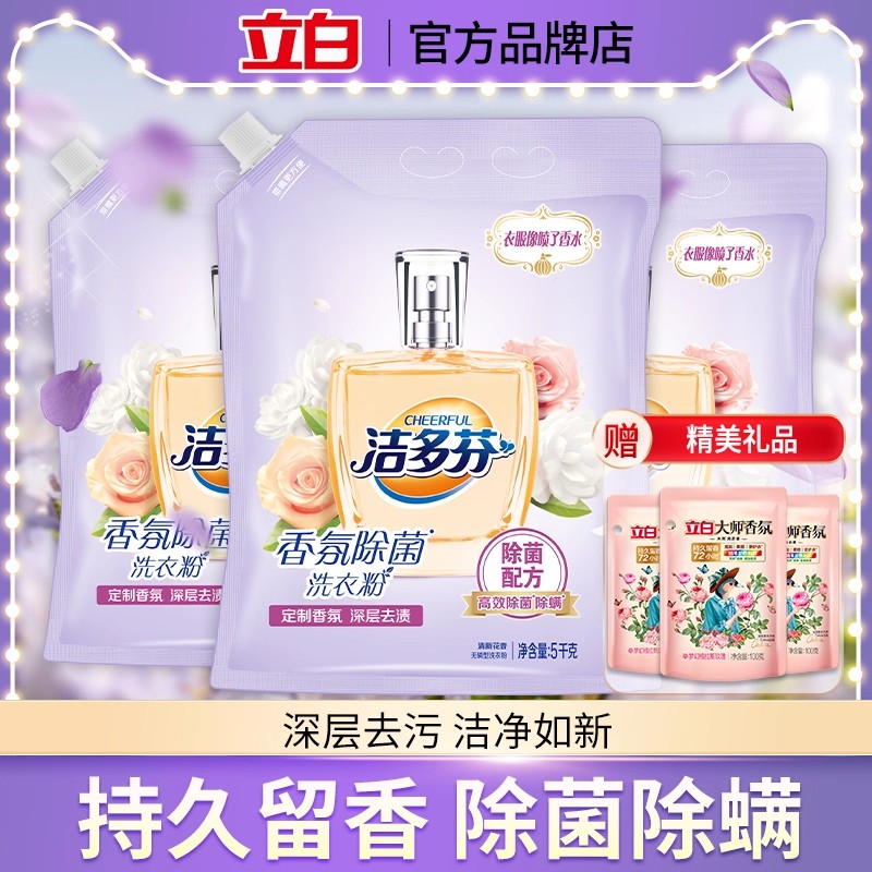 立白洗衣粉持久留香除菌除螨