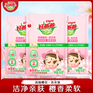 立白好爸爸樱花洗衣液留香持久洁净亲肤小袋装婴儿宝宝大人用正品