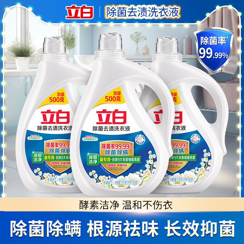 立白除菌去渍洗衣液天然洁净