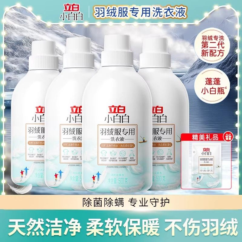 立白小白白羽绒服洗衣液去污渍除菌除螨专用洗涤剂家用瓶装不伤绒,洗护清洁剂/卫生巾/纸/香薰,常规洗衣液,淘宝优惠券,粉丝福利购,淘宝优惠卷