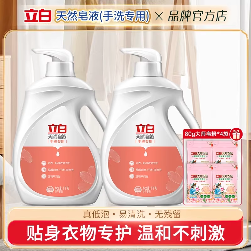 立白天然皂液儿童衣物适用贴身内衣手洗专用洗衣液家用实惠装正品