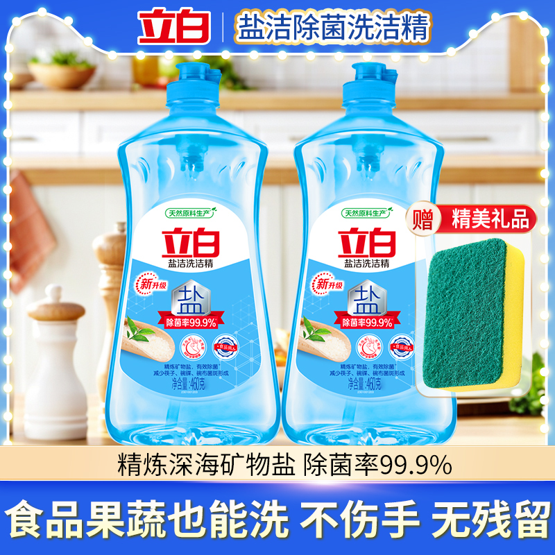 立白盐洁洗洁精果蔬去农残