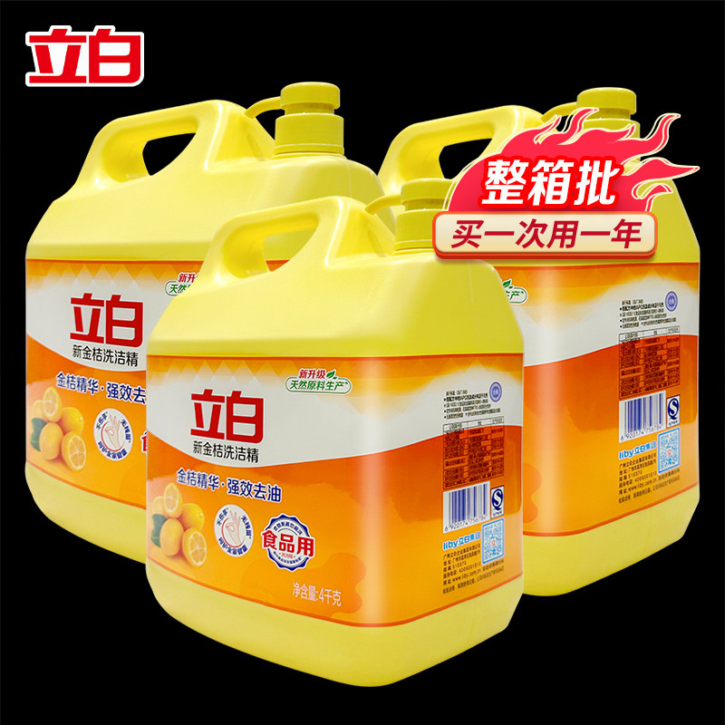 立白金桔洗洁精强效去油去味不伤手果蔬可用商用餐饮洗碗液大桶装,洗护清洁剂/卫生巾/纸/香薰,洗洁精,淘宝优惠券,粉丝福利购,淘宝优惠卷