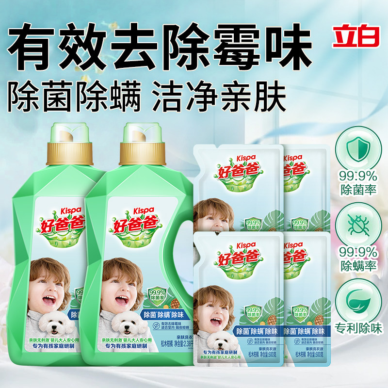 立白好爸爸洗衣液除菌除螨除味洁净亲肤护衣无残留儿童用瓶装官方