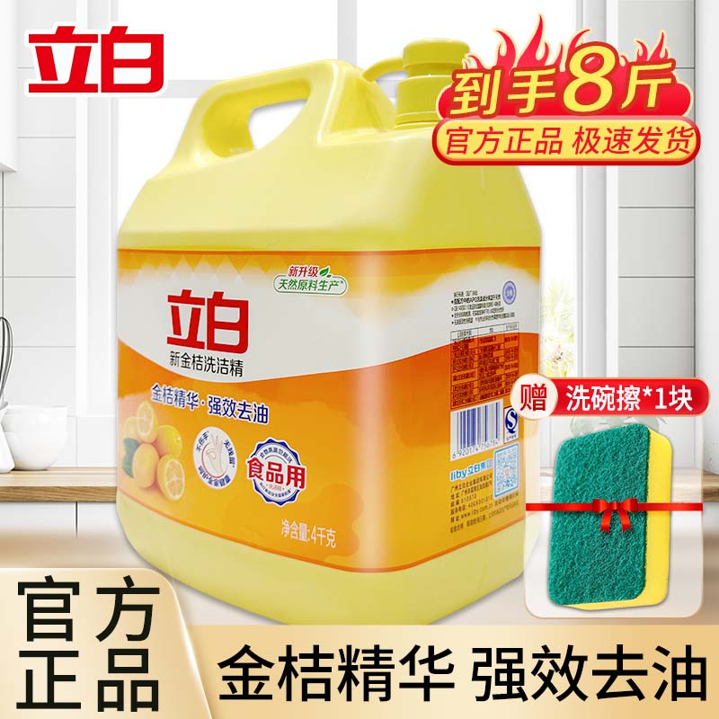 立白金桔洗洁精强效去油8斤大桶