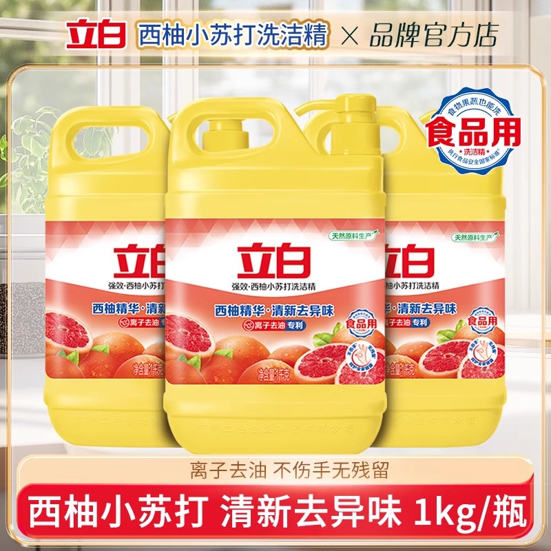 立白西柚小苏打洗洁精清洁不伤手