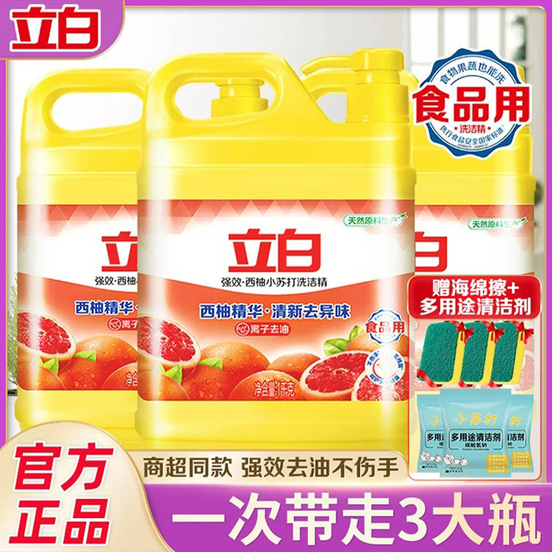 立白西柚洗洁精家庭装家用小瓶装不伤手厨房去油洗涤剂宿舍洗涤灵