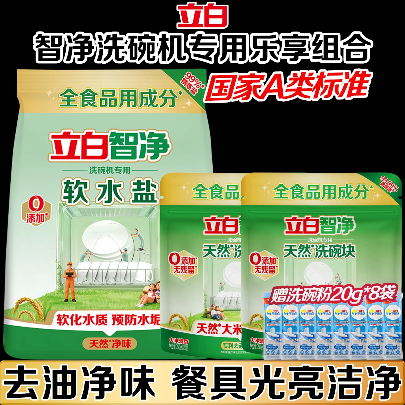 大米酵素去污，提亮碗碟光泽