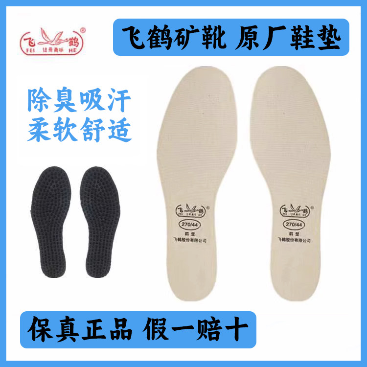 飞鹤鞋垫雨靴专用鞋垫橡胶防潮防滑防臭结实耐磨舒适鞋垫包邮