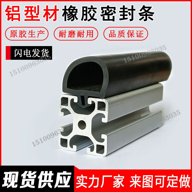 逸墨铝型材密封条量大优惠