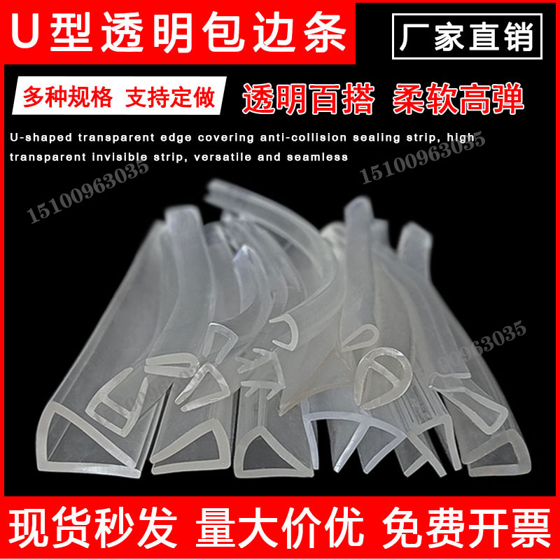 逸墨透明一口密封条量大优惠