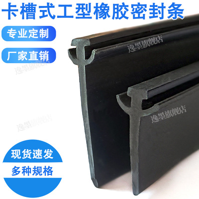 防撞橡胶工字型卡槽式飞机翅填缝
