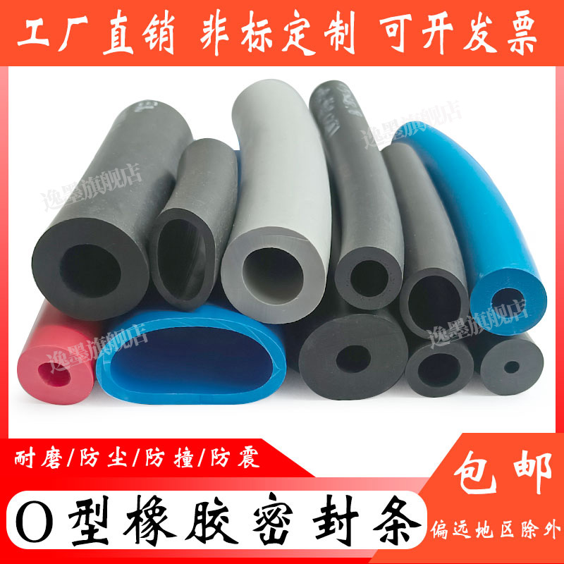 O型橡胶耐磨圆管防撞密封条