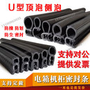 U型侧泡顶泡密封条配电箱机电机柜防尘橡胶防撞防划包边密封胶条