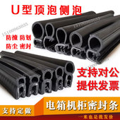 U型侧泡顶泡密封条配电箱机电机柜防尘橡胶防撞防划包边密封胶条
