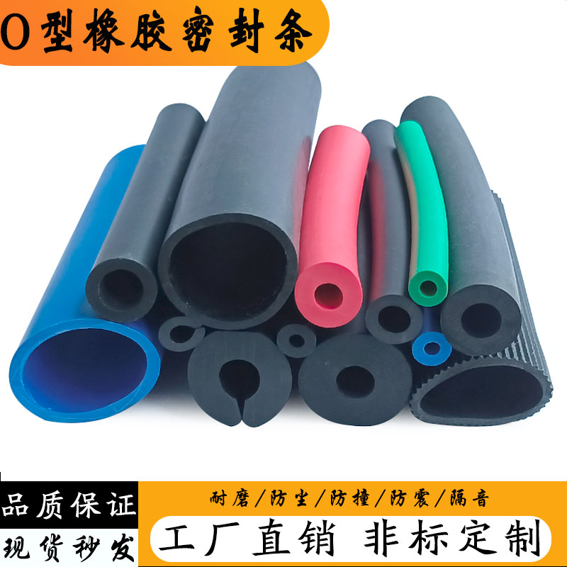 O型橡胶密封条耐磨圆管