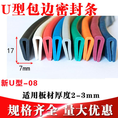 橡胶U型密封条包边卡嵌条玻璃不锈钢板铁皮U形卡边护口封边保护条