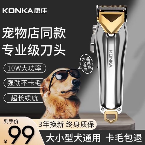康佳宠物电推剪大功率