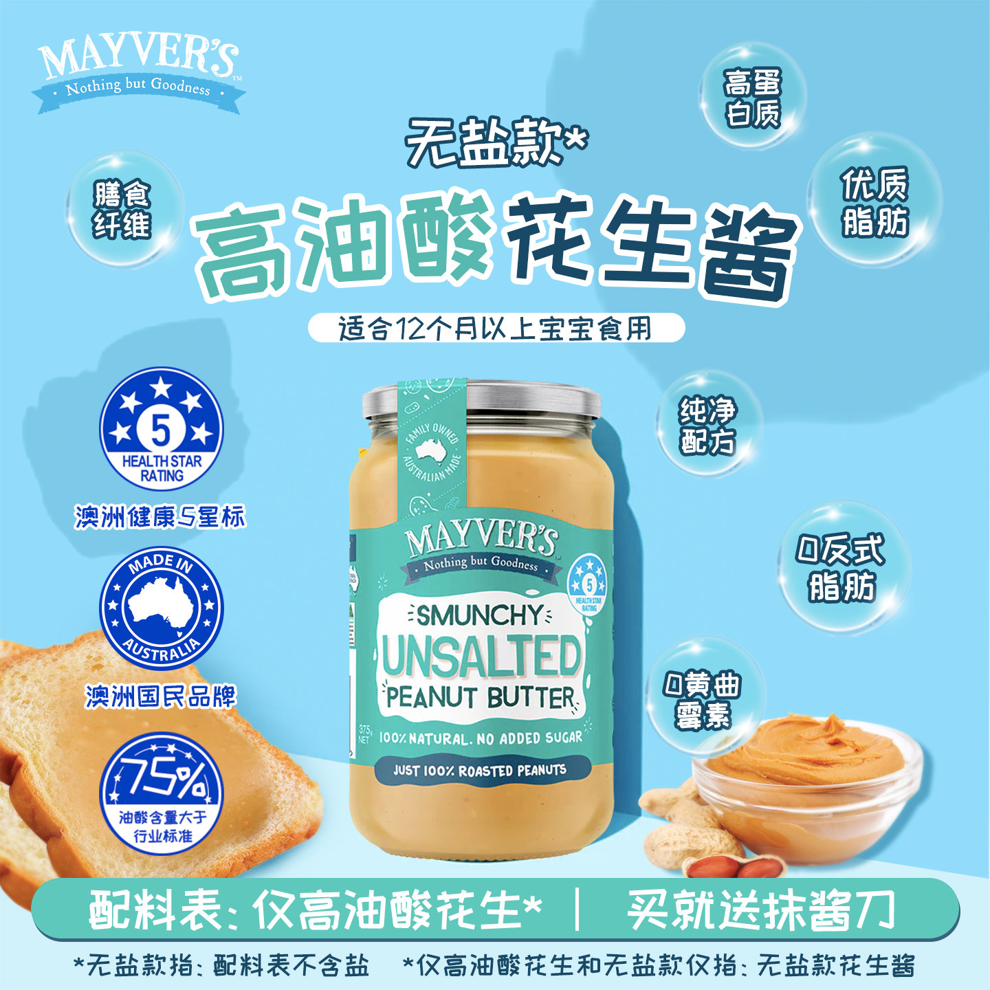澳洲原装进口mayvers宝宝花生酱无糖精配料无盐健康儿童早餐调味