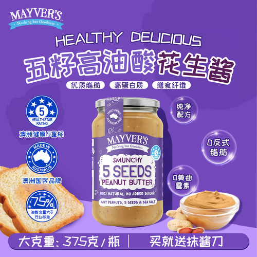 澳洲进口麦富氏五籽花生酱375g