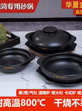 金刚煲商用陶瓷干烧煲黄焖鸡砂锅
