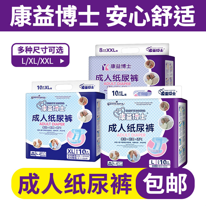 康益博士纸尿裤男女通用卧床护理粘贴式一次性易穿脱老人纸尿裤
