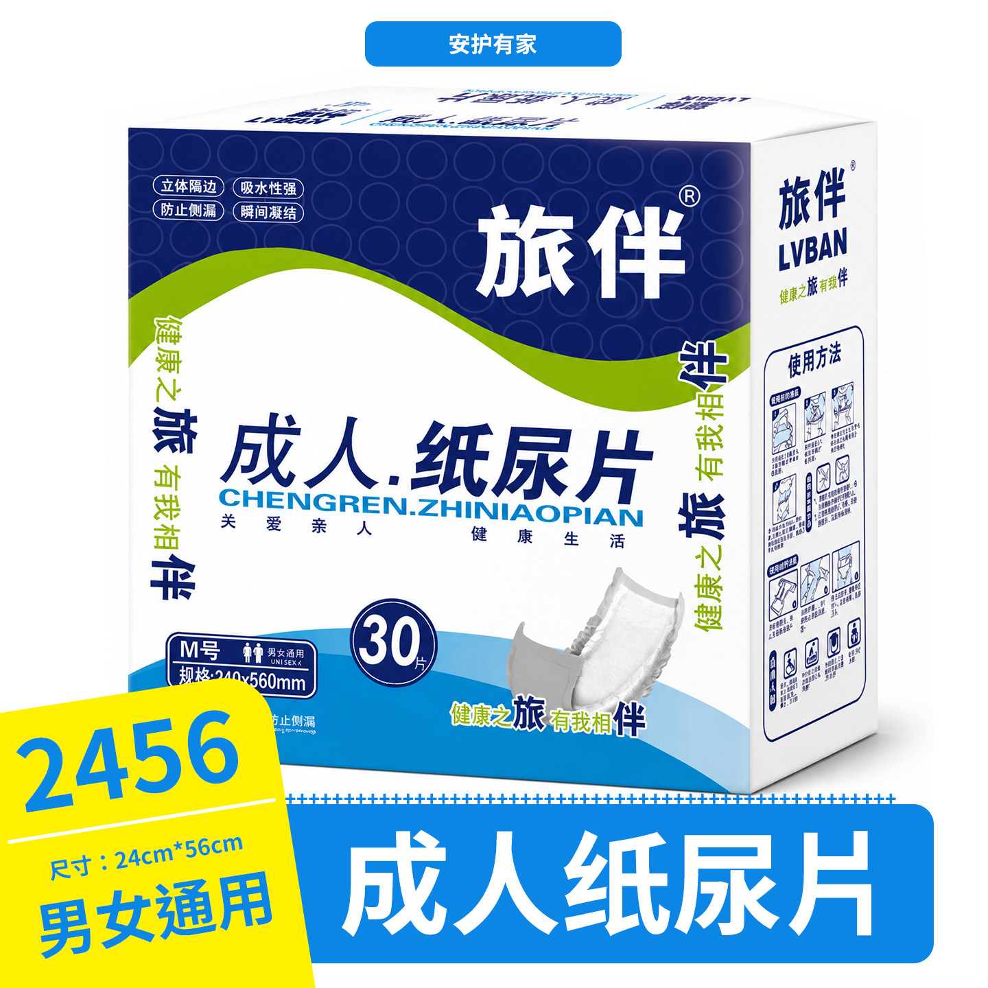 成人直条纸尿片老年人尿不湿成年人一次性卧床护理用品旅伴纸尿片