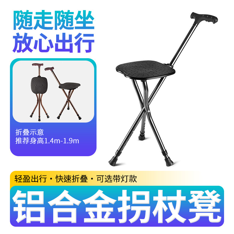 拐杖凳手杖椅老人户外旅游带椅子两用伸缩折叠照明便携三脚凳拐棍