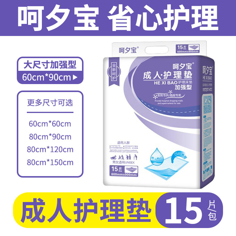 呵夕宝成人护理垫6090隔尿垫床垫老年人尿不湿加厚成人护理用品