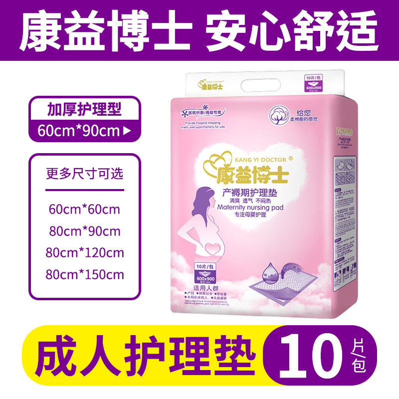 成人护理垫产褥垫产妇专用加厚隔尿垫6090床垫康益博士成人纸尿片