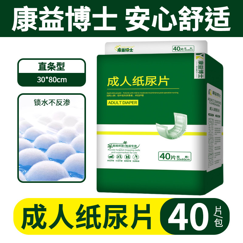 成人纸尿片3080老年人纸尿片40片康益博士护理垫老人纸尿垫尿不湿
