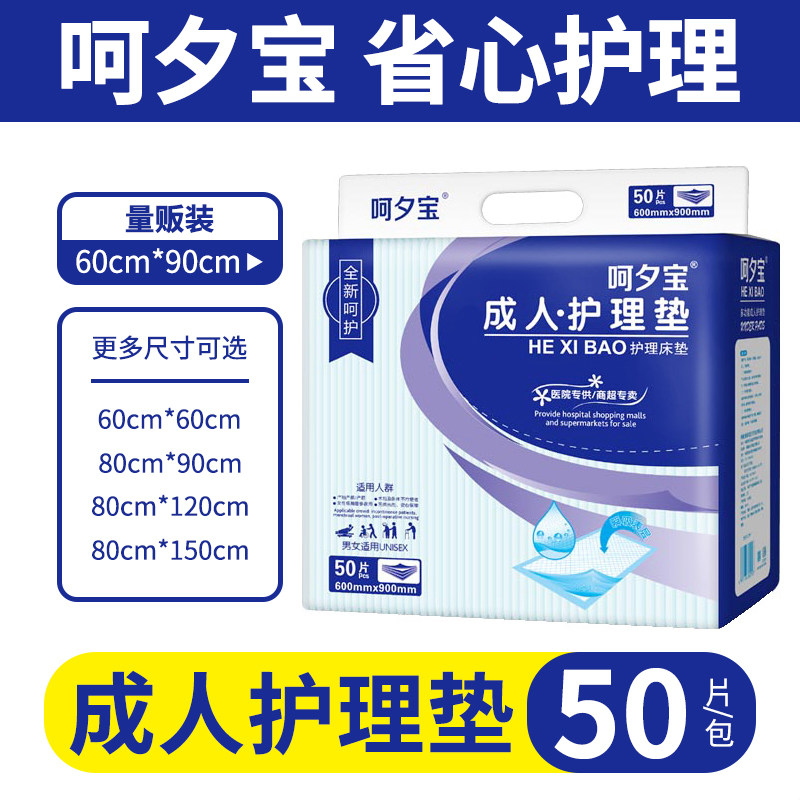 呵夕宝成人护理垫量贩装6090隔尿垫床垫老年人尿不湿成人护理用品