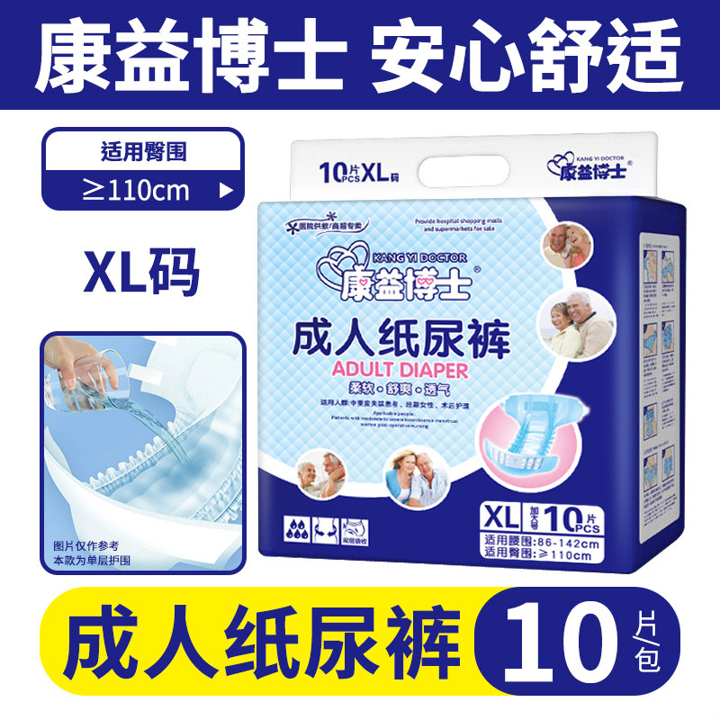 成人纸尿裤XL加大号大人纸尿片男女老人产妇纸尿布康益博士尿不湿