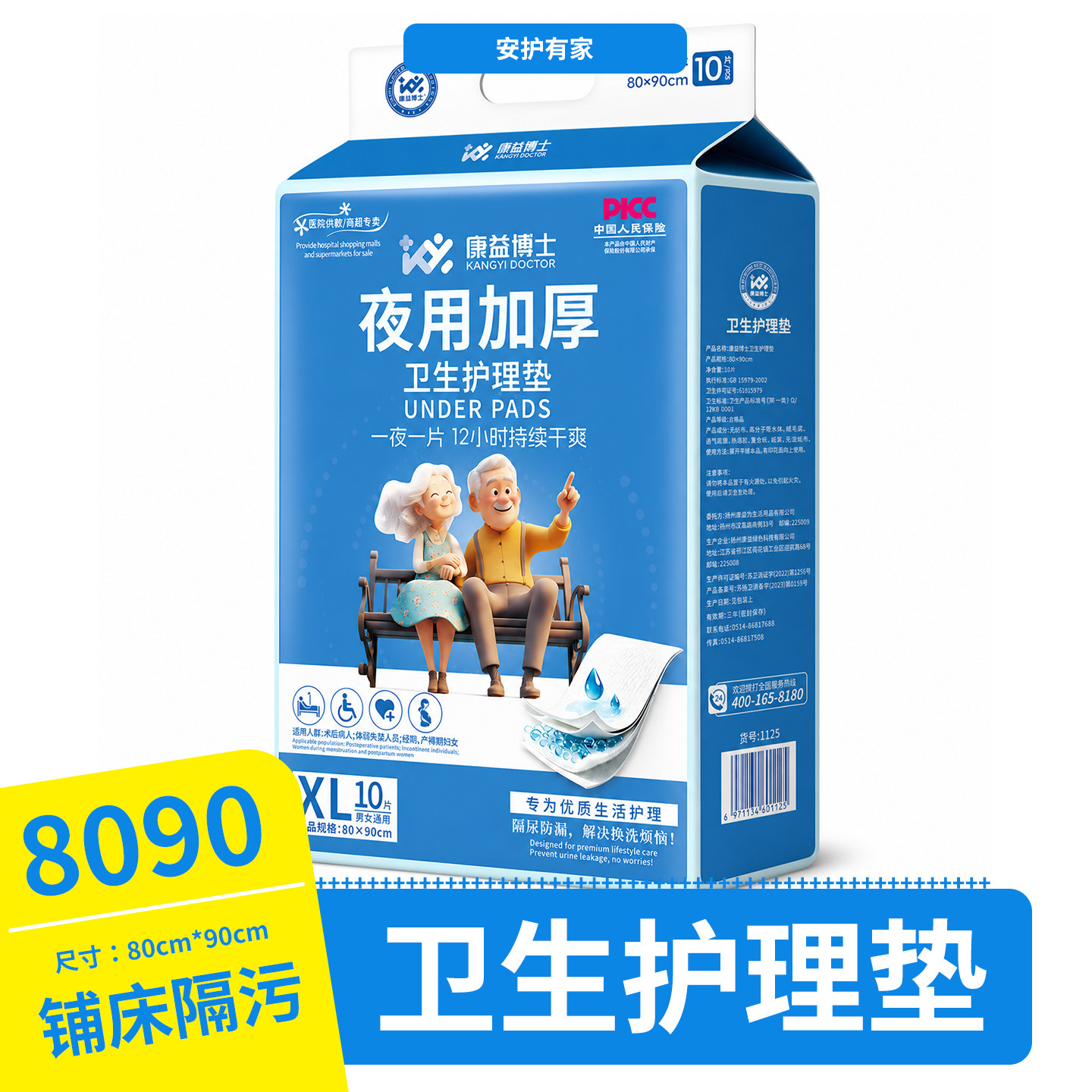康益博士卫生护理垫成人隔尿产褥垫8090老人用一次性卧床护理用品