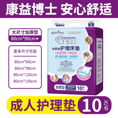 成人护理垫隔尿垫床垫8090老年人尿不湿加厚康益博士成人纸尿裤