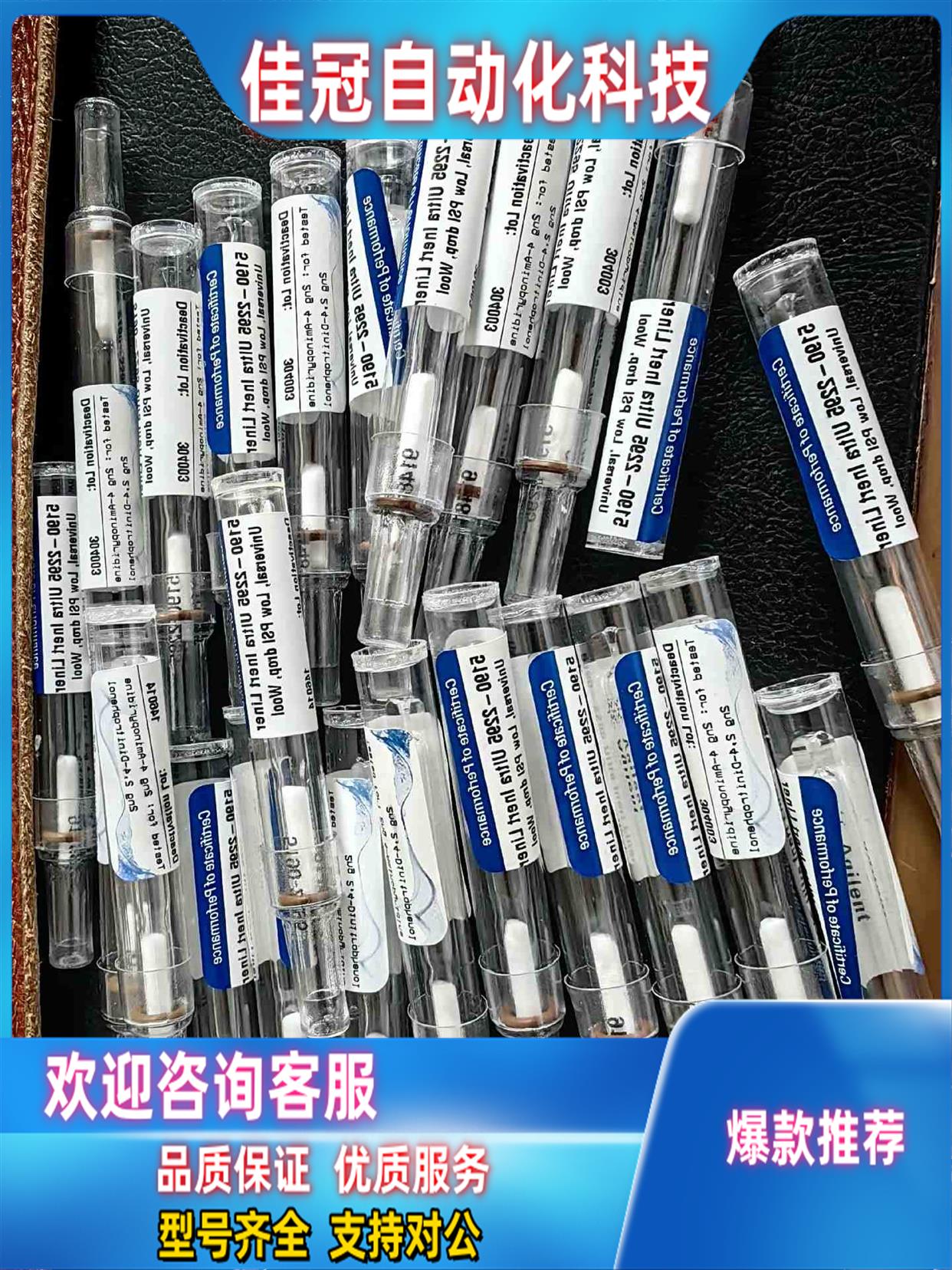 原装安捷伦进样口衬管，型号：5190-2295。超高惰性，分流，议 电子元器件市场 其它元器件 原图主图