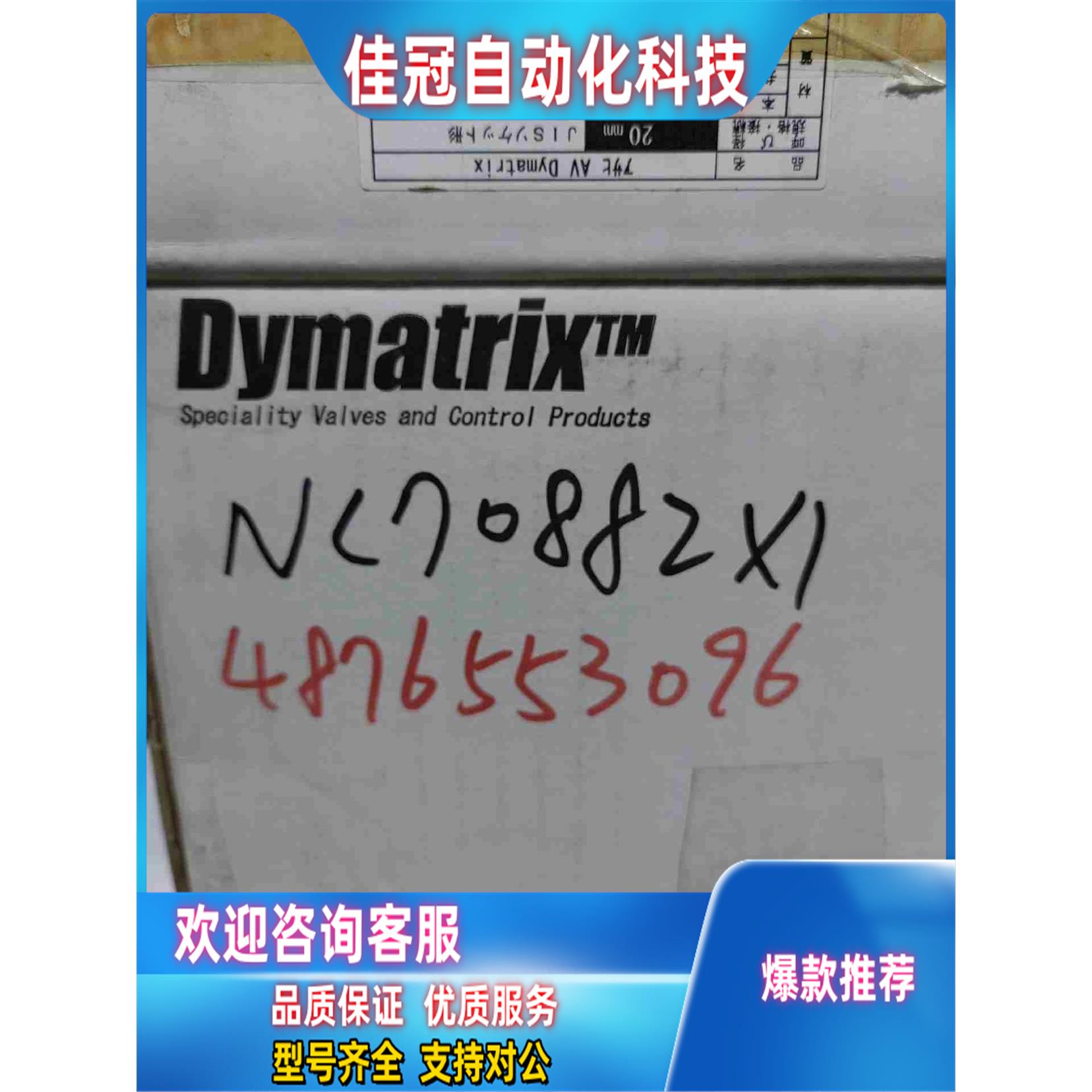 原装DYMATRIX气动阀HDV12-GTJ152E20现货