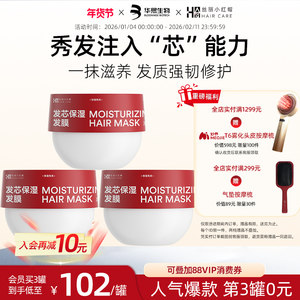 华熙生物丝丽小红帽发芯保湿发膜修护干枯烫染受损补水顺滑护发